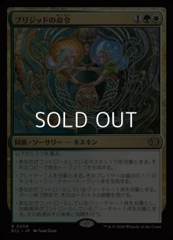 画像1: 【日本語】ブリジッドの命令/Brigid's Command