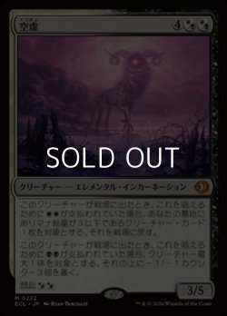 画像1: 【日本語Foil】空虚/Emptiness