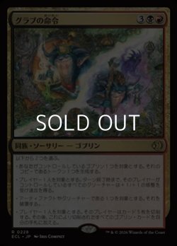 画像1: 【日本語Foil】グラブの命令/Grub's Command