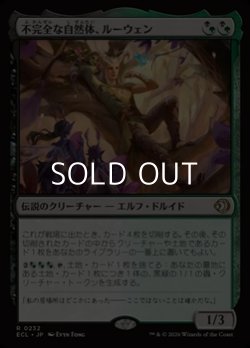 画像1: 【日本語Foil】不完全な自然体、ルーウェン/Lluwen, Imperfect Naturalist