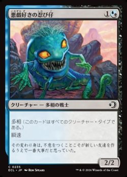 画像1: 【日本語Foil】悪戯好きの忍び仔/Mischievous Sneakling