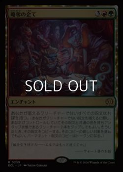 画像1: 【日本語Foil】略奪の企て/Raiding Schemes