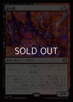 画像1: 【日本語Foil】影小僧/Shadow Urchin