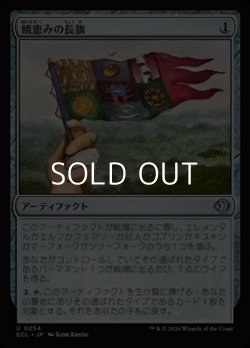 画像1: 【日本語Foil】暁恵みの長旗/Dawn-Blessed Pennant