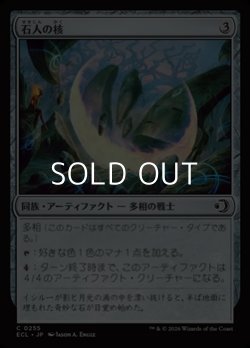 画像1: 【日本語】石人の核/Firdoch Core