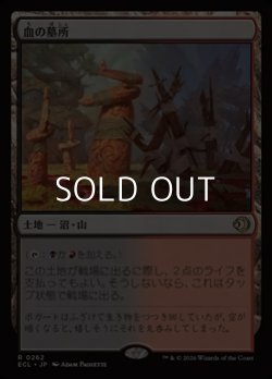 画像1: 【日本語Foil】血の墓所/Blood Crypt