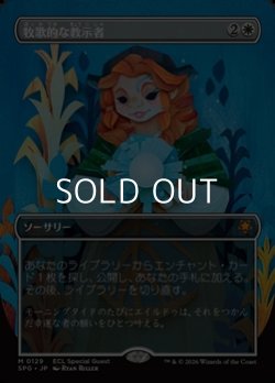 画像1: ☆特殊枠【日本語】牧歌的な教示者/Idyllic Tutor