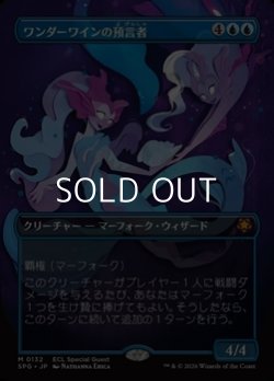 画像1: ☆特殊枠【日本語】ワンダーワインの預言者/Wanderwine Prophets