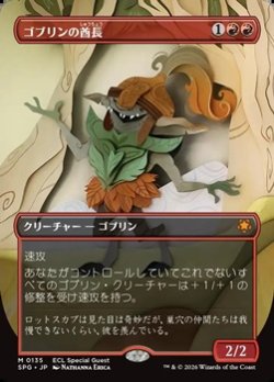 画像1: ☆特殊枠【日本語】ゴブリンの酋長/Goblin Chieftain