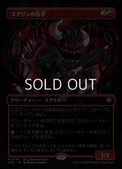 画像1: ☆特殊枠【日本語】ゴブリンの名手/Goblin Sharpshooter