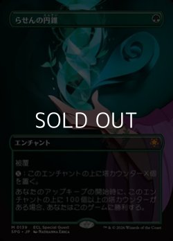 画像1: ☆特殊枠【日本語】らせんの円錐/Helix Pinnacle