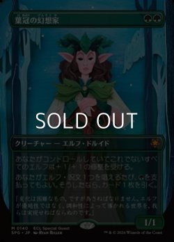 画像1: ☆特殊枠【日本語】葉冠の幻想家/Leaf-Crowned Visionary