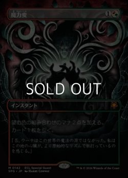 画像1: ☆特殊枠【日本語】魔力変/Manamorphose
