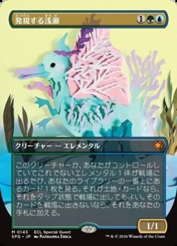 画像1: ☆特殊枠【日本語】発現する浅瀬/Risen Reef