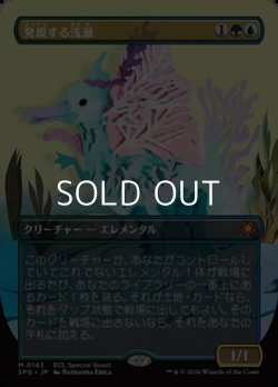 画像1: ☆特殊枠【日本語】発現する浅瀬/Risen Reef