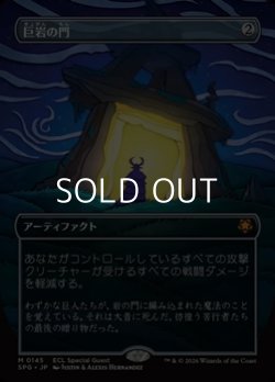 画像1: ☆特殊枠【日本語】巨岩の門/Dolmen Gate