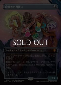 画像1: ☆特殊枠【日本語】絵描きの召使い/Painter's Servant