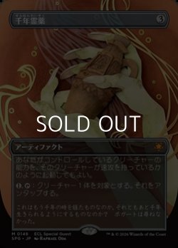 画像1: ☆特殊枠【日本語】千年霊薬/Thousand-Year Elixir