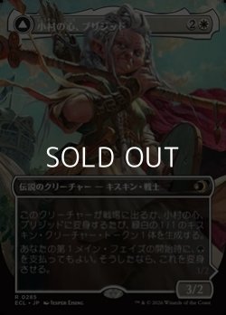 画像1: ☆特殊枠【日本語Foil】小村の心、ブリジッド/Brigid, Clachan's Heart