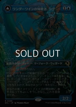 画像1: ☆特殊枠【日本語】ワンダーワインの知恵者、シグ/Sygg, Wanderwine Wisdom