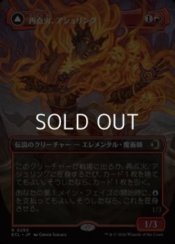 画像1: ☆特殊枠【日本語Foil】再点火、アシュリング/Ashling, Rekindled