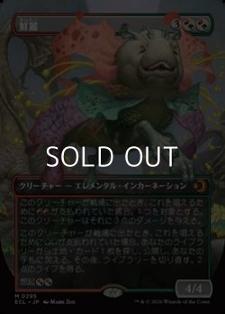 画像1: ☆特殊枠【日本語Foil】鮮麗/Vibrance