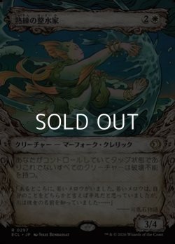 画像1: ☆特殊枠【日本語Foil】熟練の整水家/Adept Watershaper