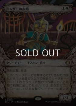 画像1: ☆特殊枠【日本語Foil】キンザーの歩哨/Kinscaer Sentry