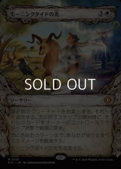 画像1: ☆特殊枠【日本語】モーニングタイドの光/Morningtide's Light