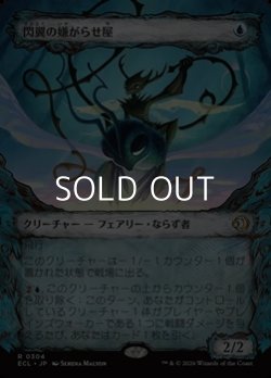 画像1: ☆特殊枠【日本語Foil】閃翼の嫌がらせ屋/Flitterwing Nuisance