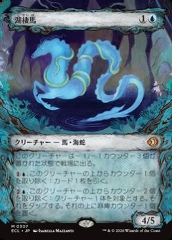 画像1: ☆特殊枠【日本語】湖棲馬/Loch Mare