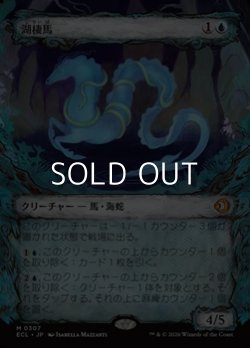 画像1: ☆特殊枠【日本語Foil】湖棲馬/Loch Mare