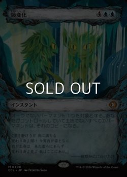 画像1: ☆特殊枠【日本語Foil】鏡変化/Mirrorform