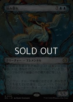 画像1: ☆特殊枠【日本語Foil】刻み群れ/Sunderflock