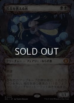 画像1: ☆特殊枠【日本語】苦花を携える者/Bitterbloom Bearer