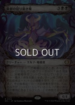 画像1: ☆特殊枠【日本語Foil】憂鬱の切り裂き魔/Gloom Ripper