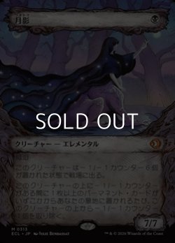 画像1: ☆特殊枠【日本語】月影/Moonshadow