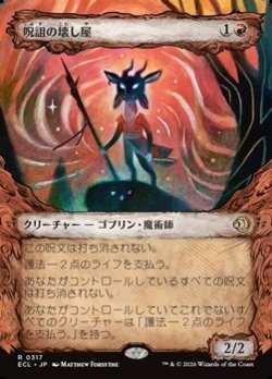 画像1: ☆特殊枠【日本語】呪詛の壊し屋/Hexing Squelcher