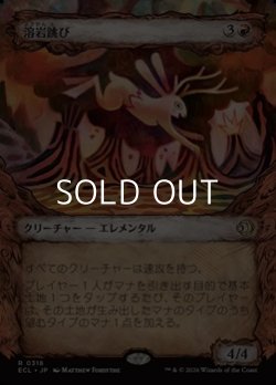 画像1: ☆特殊枠【日本語Foil】溶岩跳び/Lavaleaper