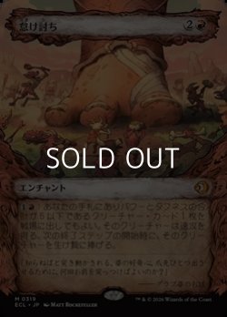 画像1: ☆特殊枠【日本語Foil】怠け討ち/Meek Attack