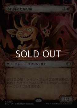 画像1: ☆特殊枠【日本語】汚れ背のたかり屋/Scuzzback Scrounger