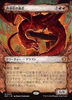 画像1: ☆特殊枠【日本語】背骨岩の暴君/Spinerock Tyrant