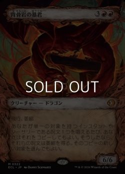 画像1: ☆特殊枠【日本語Foil】背骨岩の暴君/Spinerock Tyrant