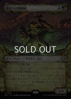 画像1: ☆特殊枠【日本語】鋸折りの戦闘員/Bristlebane Battler