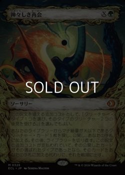 画像1: ☆特殊枠【日本語】神々しき再会/Celestial Reunion