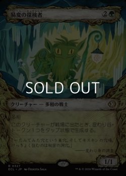 画像1: ☆特殊枠【日本語Foil】易変の探検者/Mutable Explorer