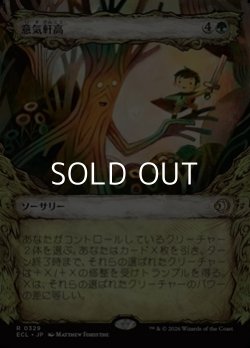 画像1: ☆特殊枠【日本語Foil】意気軒高/Spry and Mighty