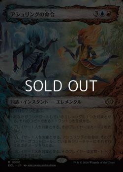 画像1: ☆特殊枠【日本語】アシュリングの命令/Ashling's Command