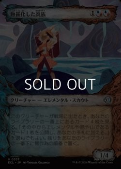 画像1: ☆特殊枠【日本語Foil】蝕甚化した炎族/Eclipsed Flamekin