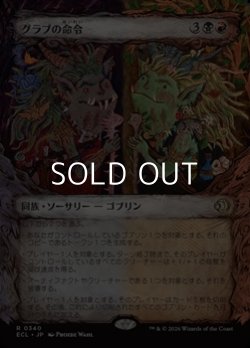 画像1: ☆特殊枠【日本語Foil】グラブの命令/Grub's Command